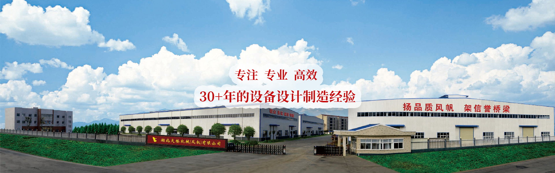 天桥机械集研发、生产及销售为一体的 印刷专用设备制造商