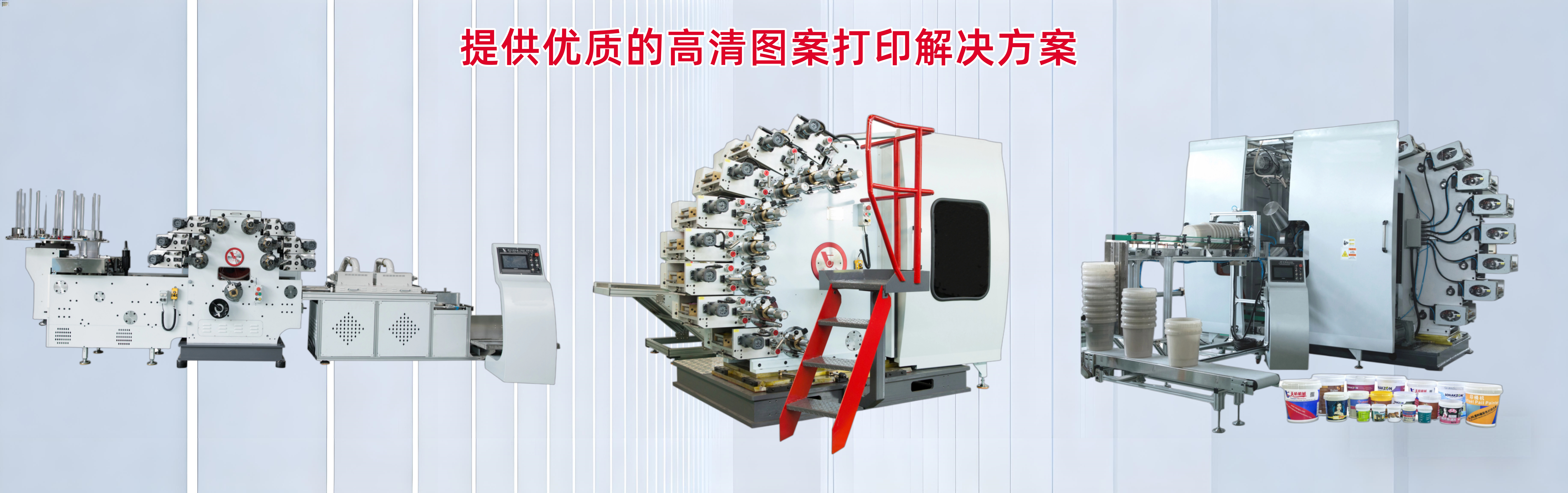 提供曲面印刷一站式整体解决方案帮您解决设备、耗材、设计、印刷技工培训等问题